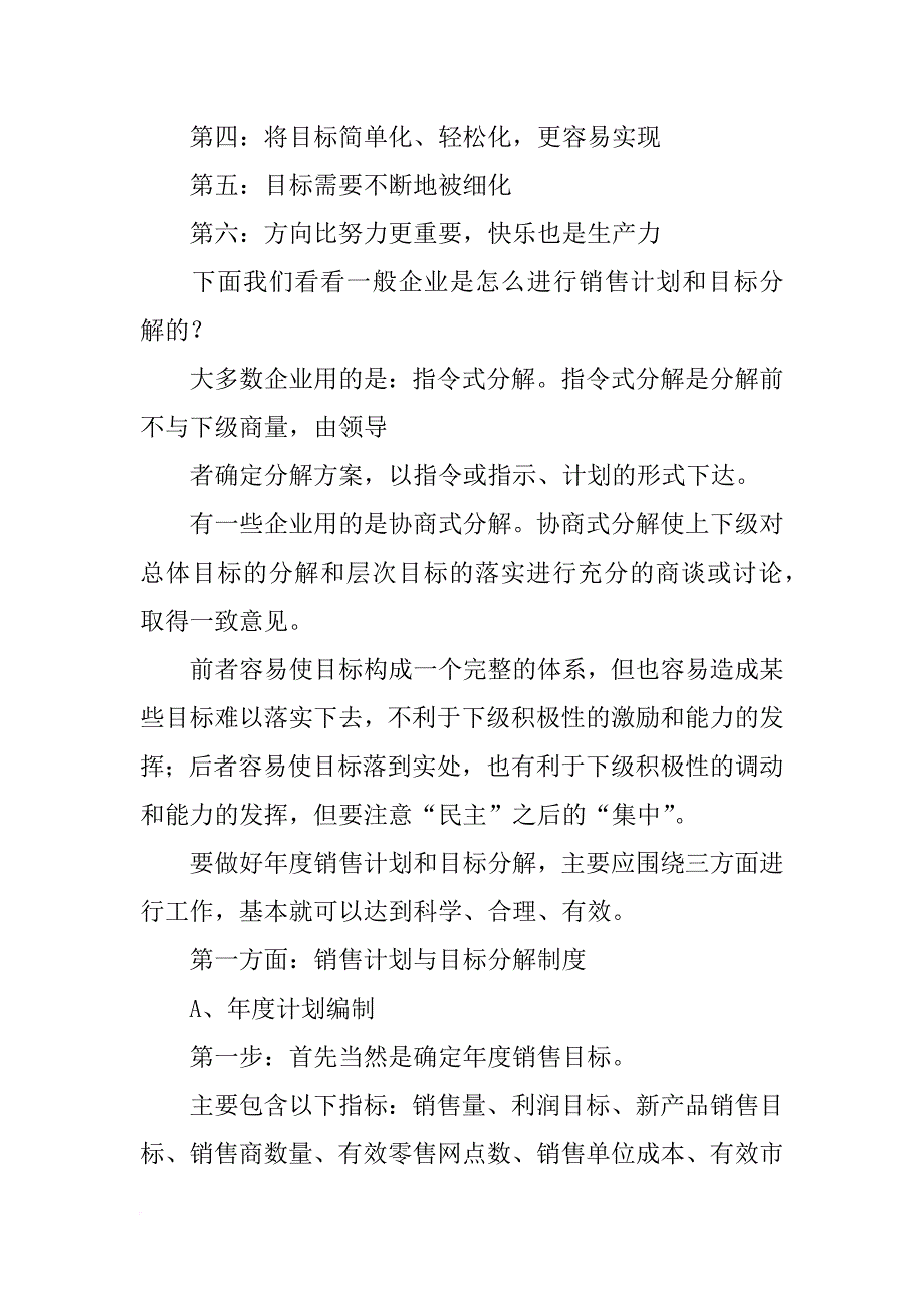 销售全年计划目标分解表格_第3页