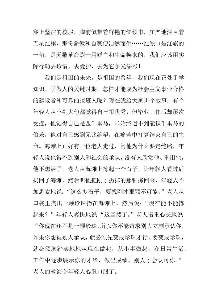 红领巾文化节国旗下讲话_第4页