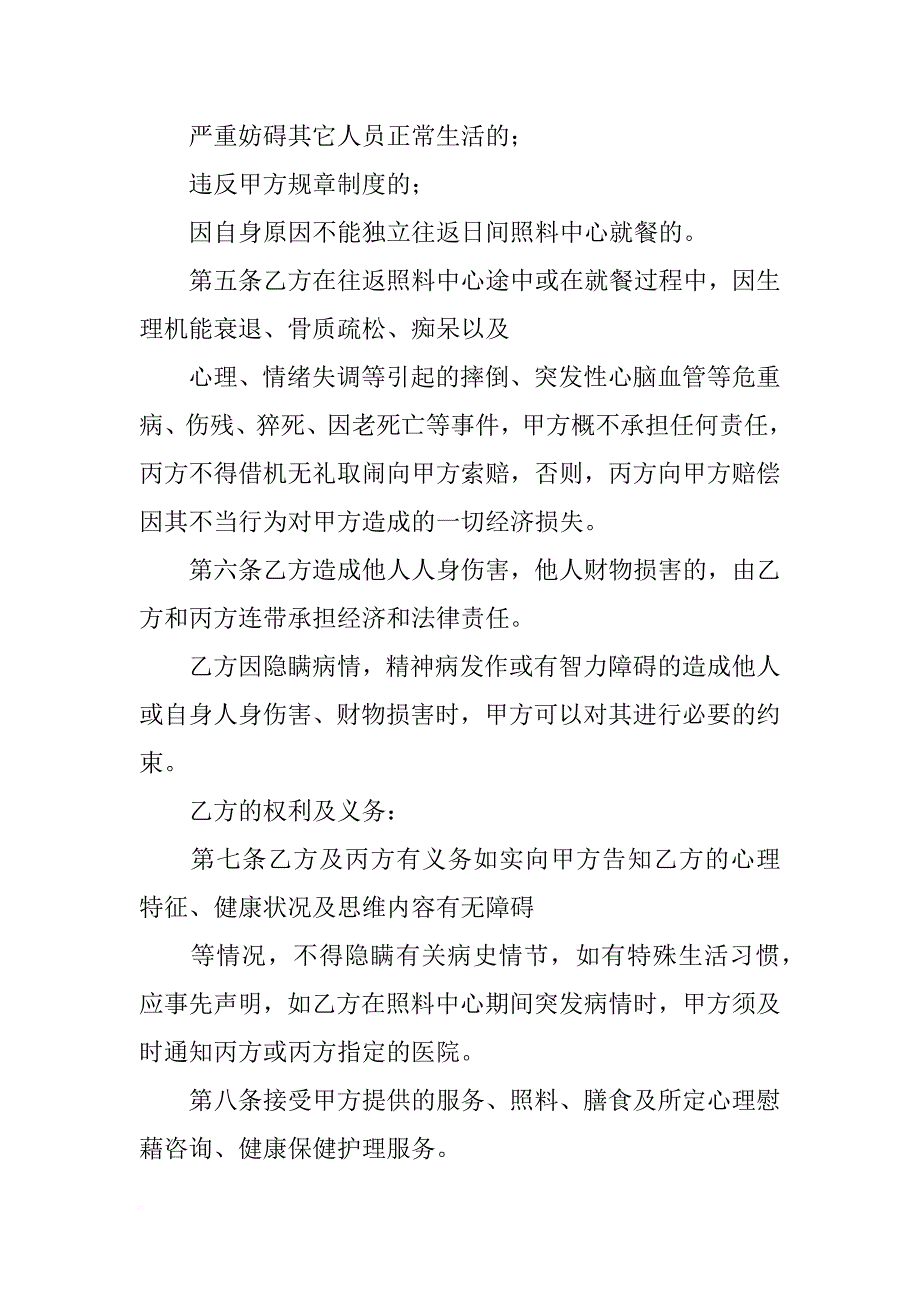 老年日间照料中心合同_第3页