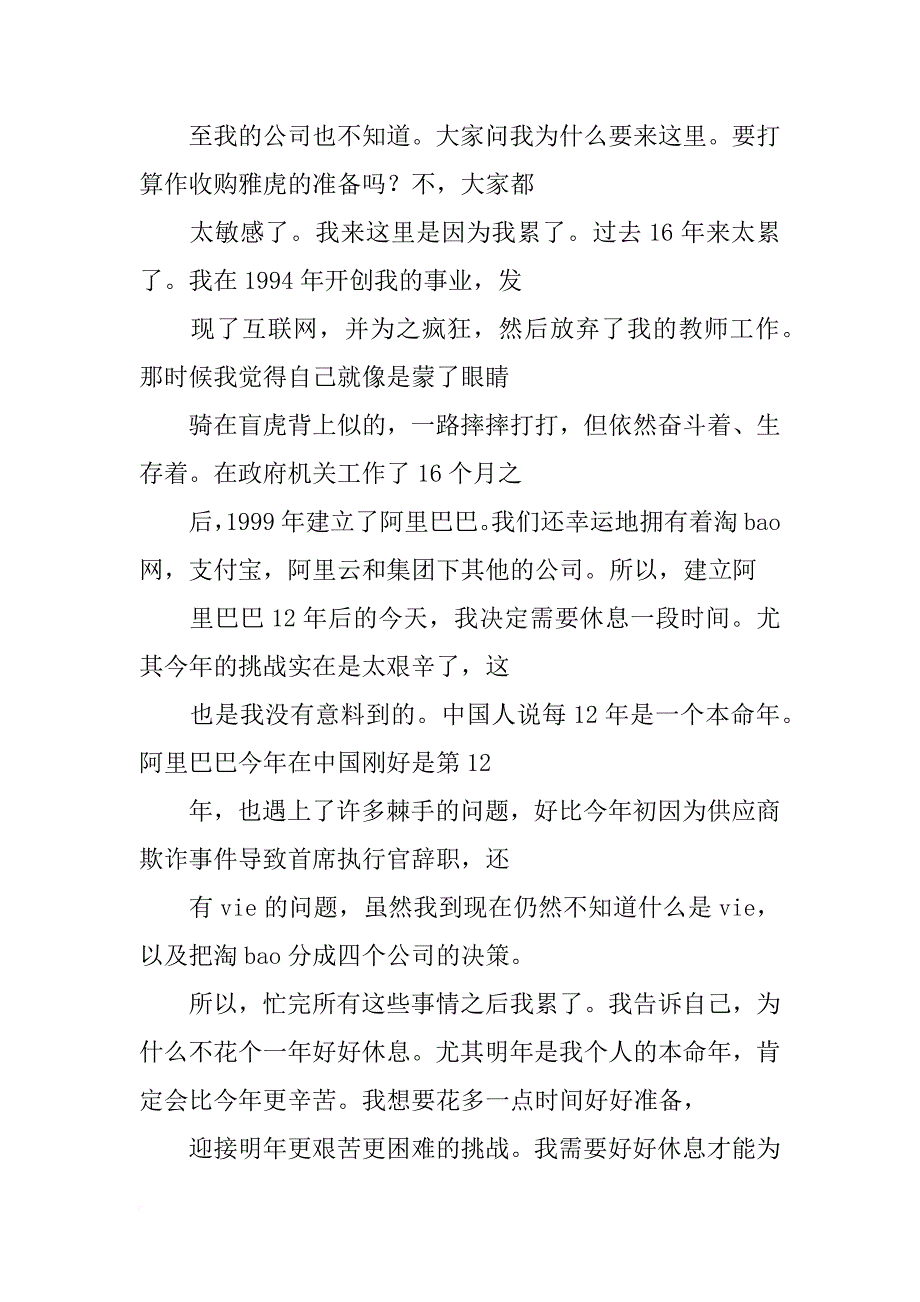 马云的英文演讲台词_第4页