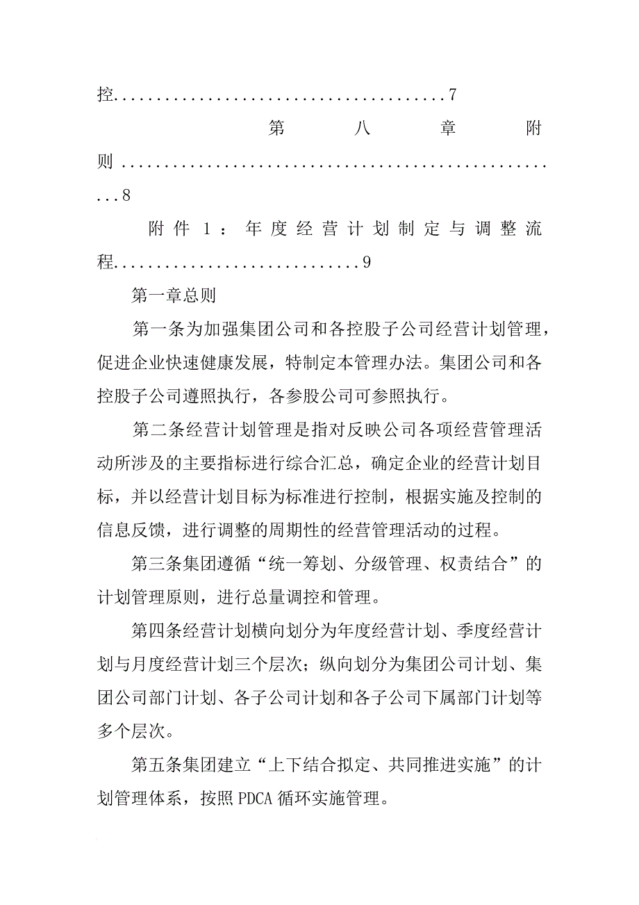 集团年度经营计划_第2页