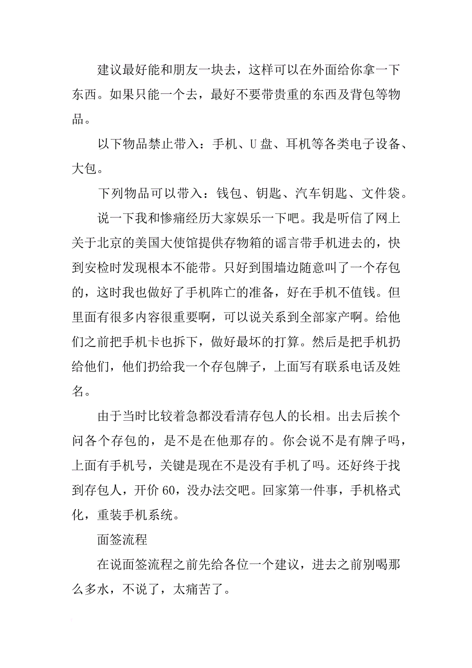 美国签证面签后没有当场通过,需要补充材料通过的几率是多少-_第3页