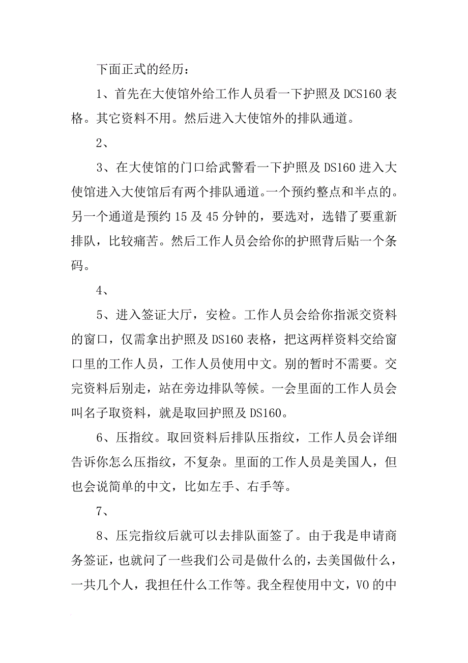 美国签证面签后没有当场通过,需要补充材料通过的几率是多少-_第4页