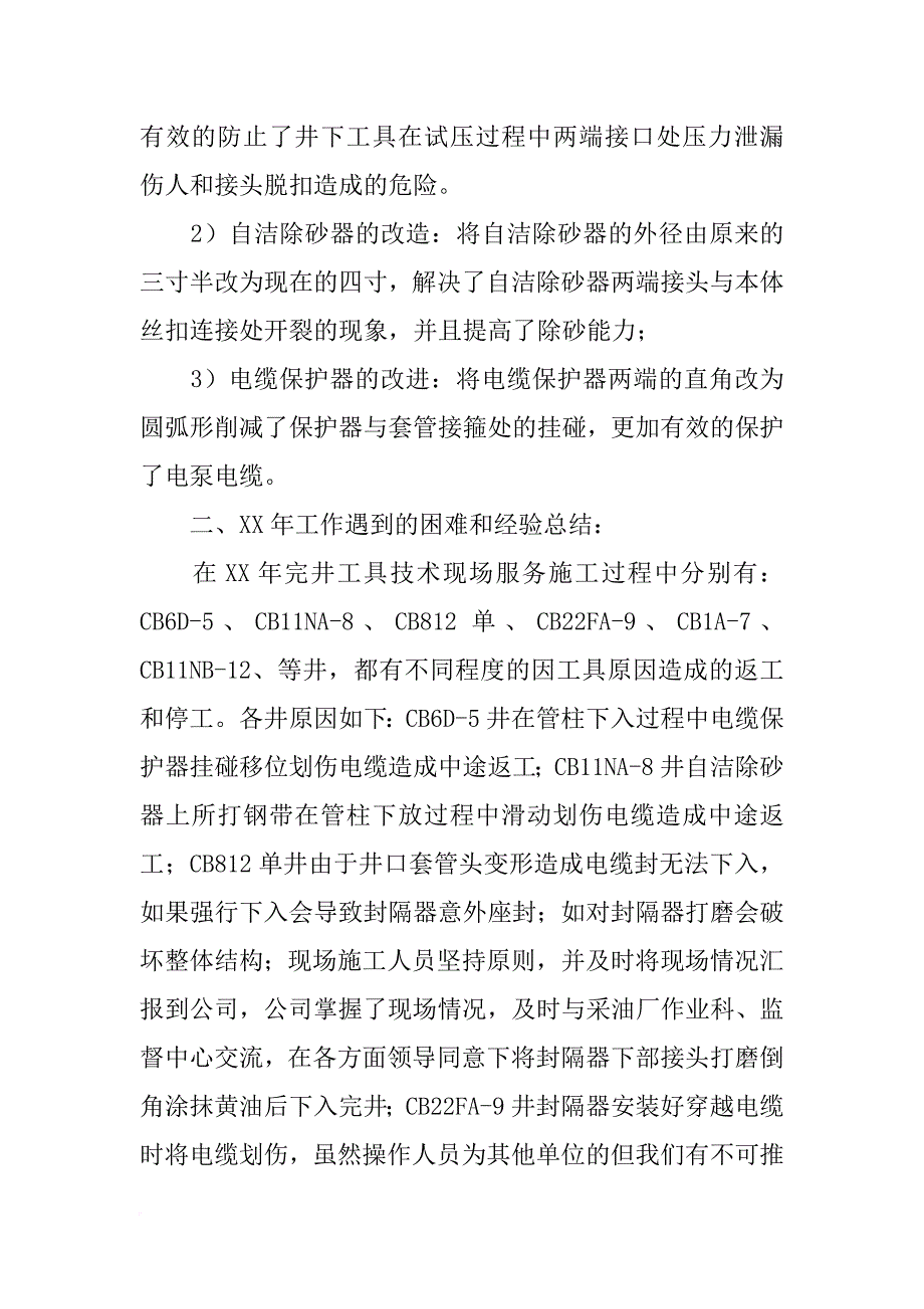 部门务虚会发言_第3页