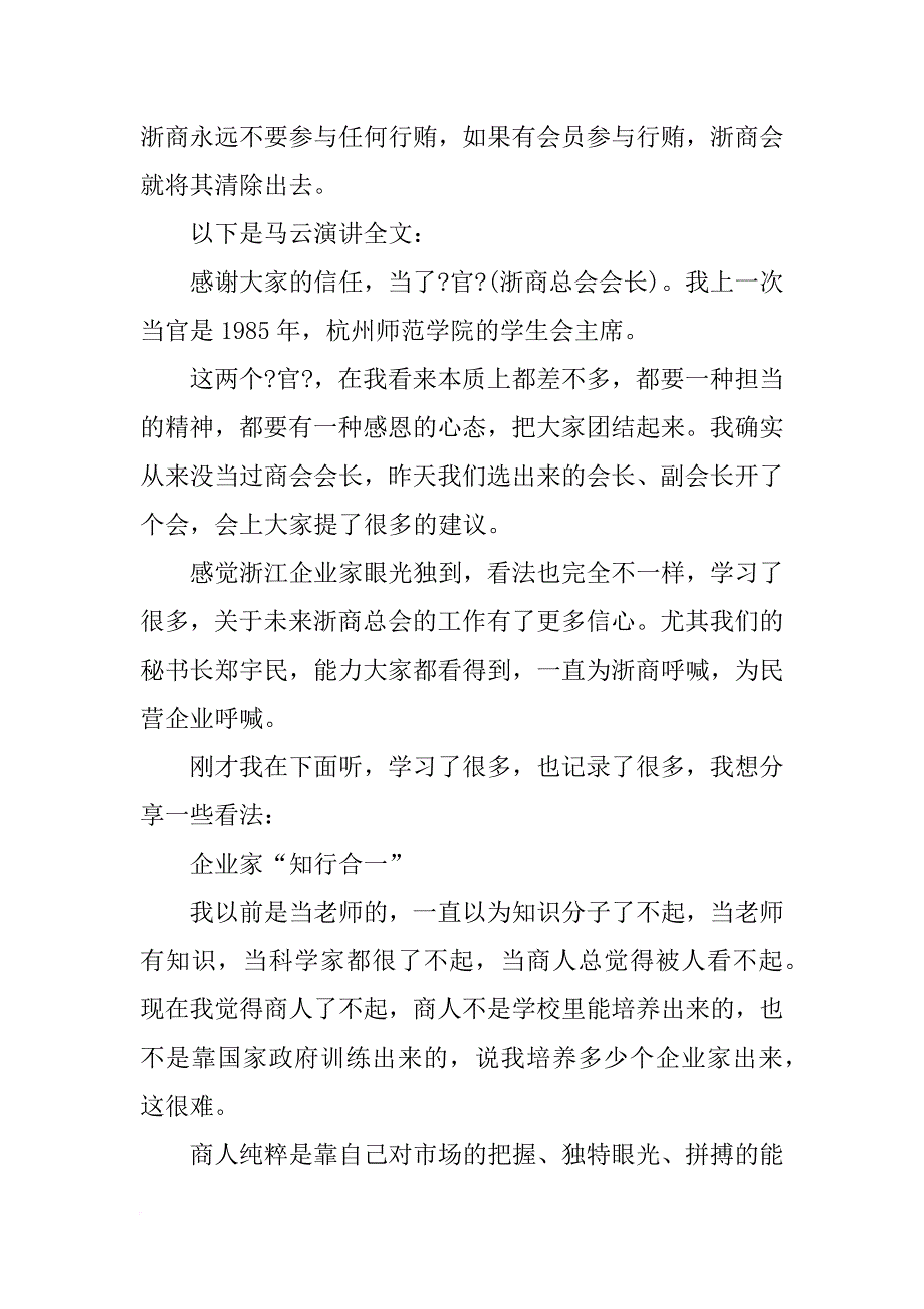 马云当选浙商会长演讲视频_第2页