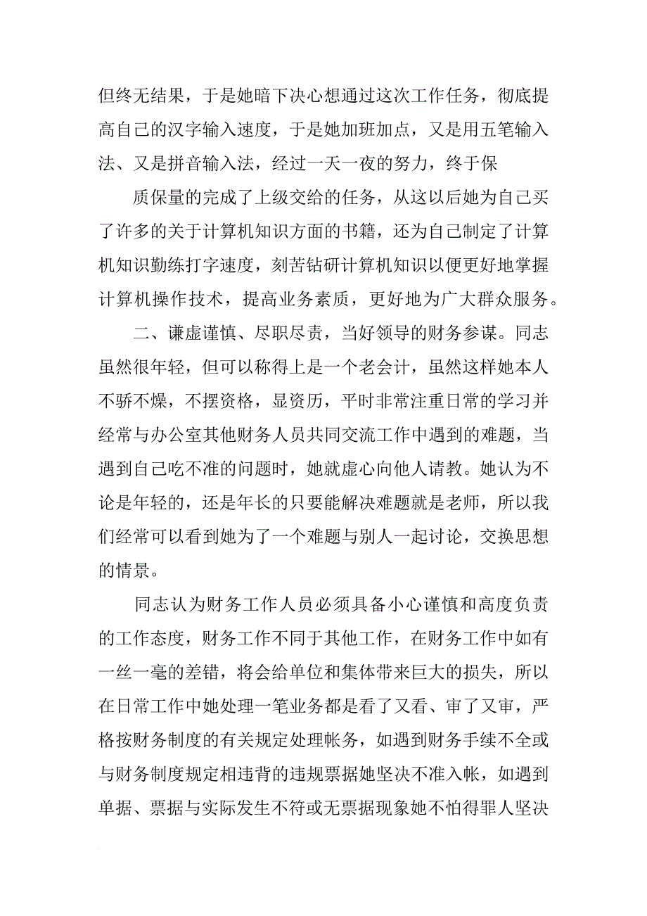 财务优秀人员事迹材料(共9篇)_第2页