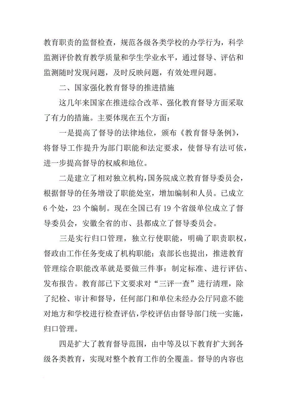 责任督学培训会上讲话_第4页