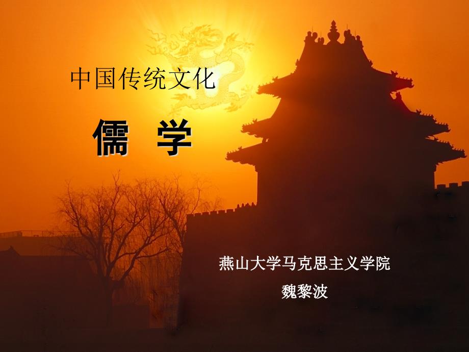 中国传统文化-儒学_第1页