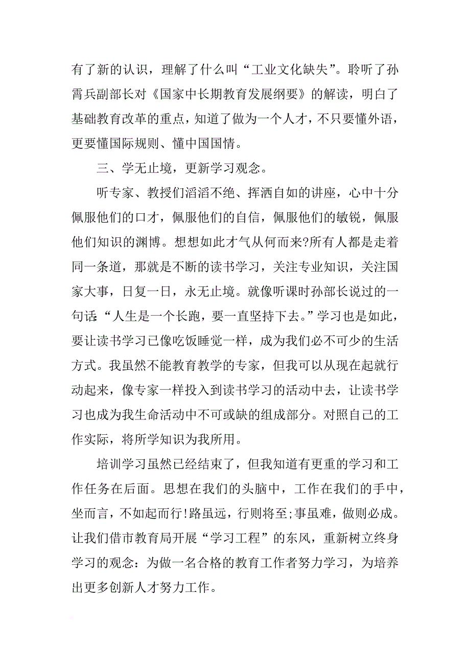 音响操作培训班心得_第2页