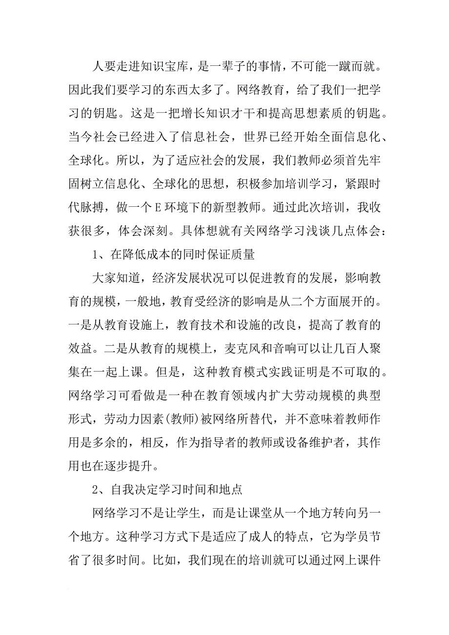 音响操作培训班心得_第3页