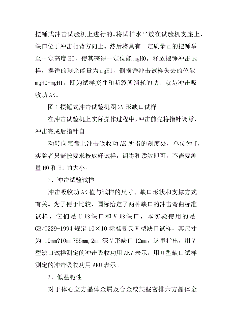 金属材料焊接工艺评定中的冲击试验温度是否就是材料的使用温度(共9篇)_第2页