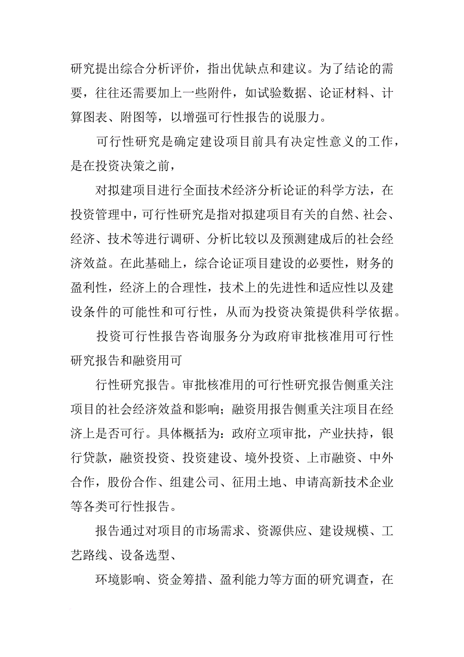 镁质胶凝材料,瓦_第3页