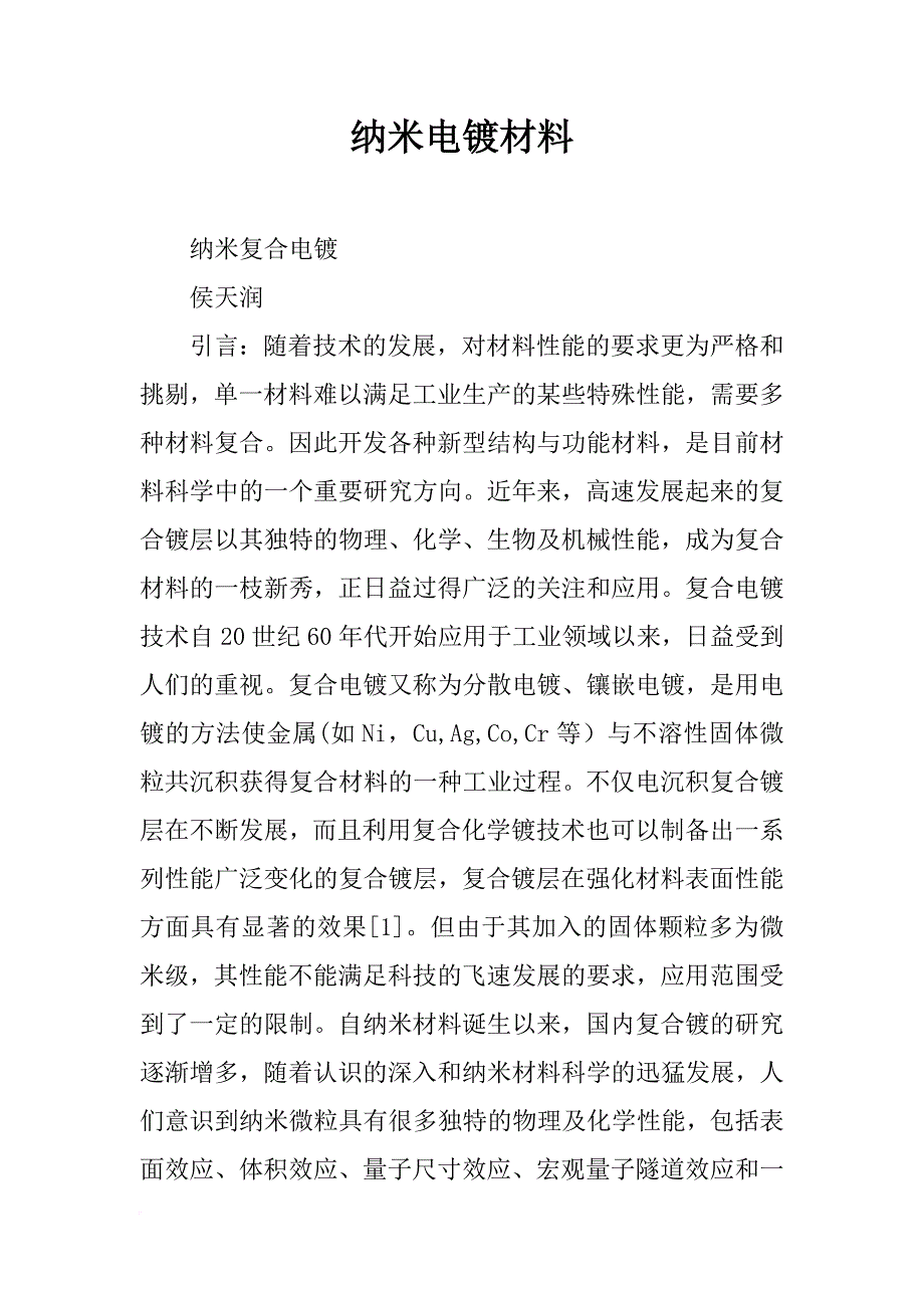 纳米电镀材料_第1页