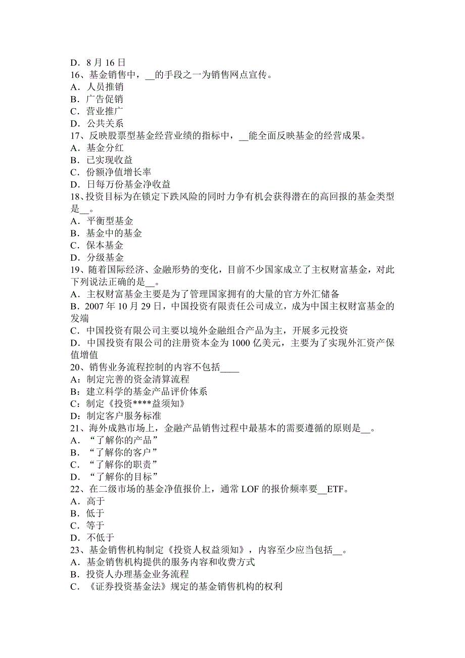 山西省2016下半年基金从业资格：个人投资者模拟试题_第3页