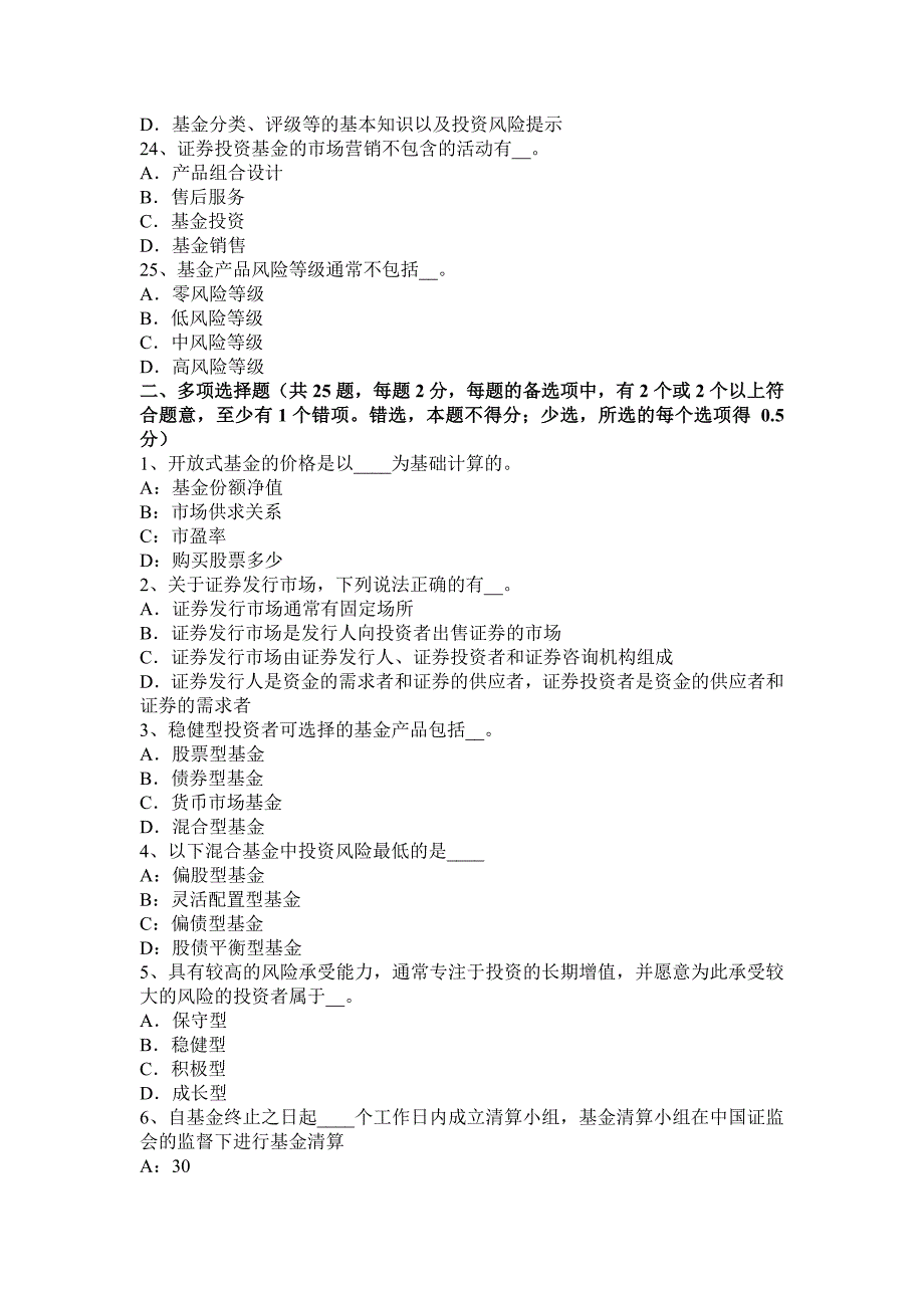 山西省2016下半年基金从业资格：个人投资者模拟试题_第4页