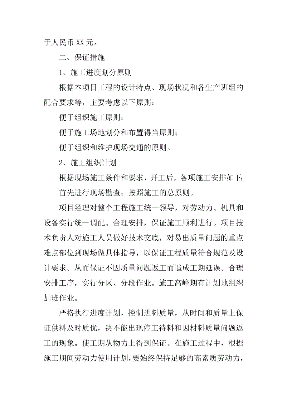 音响系统安装,交货计划_第3页