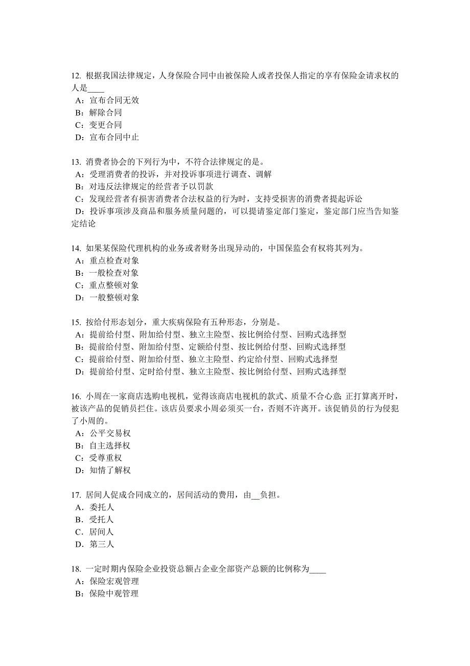 四川省2016保险代理从业人员资格考试基础知识模拟试题_第3页