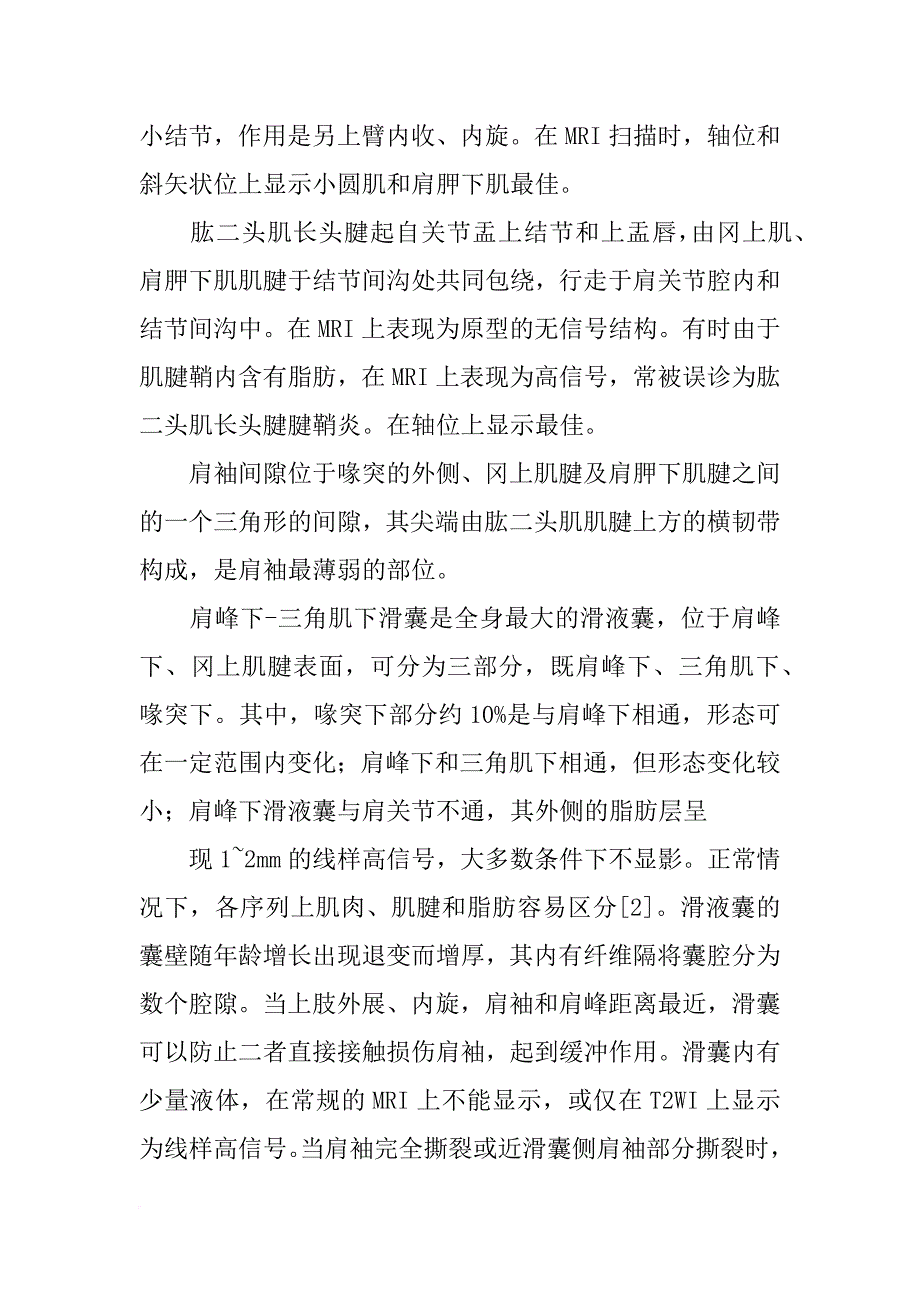 肩关节mri报告_第2页