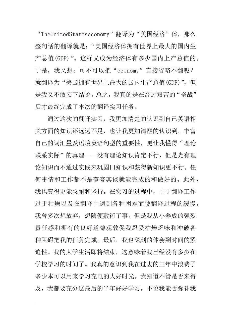 翻译见习报告_第3页