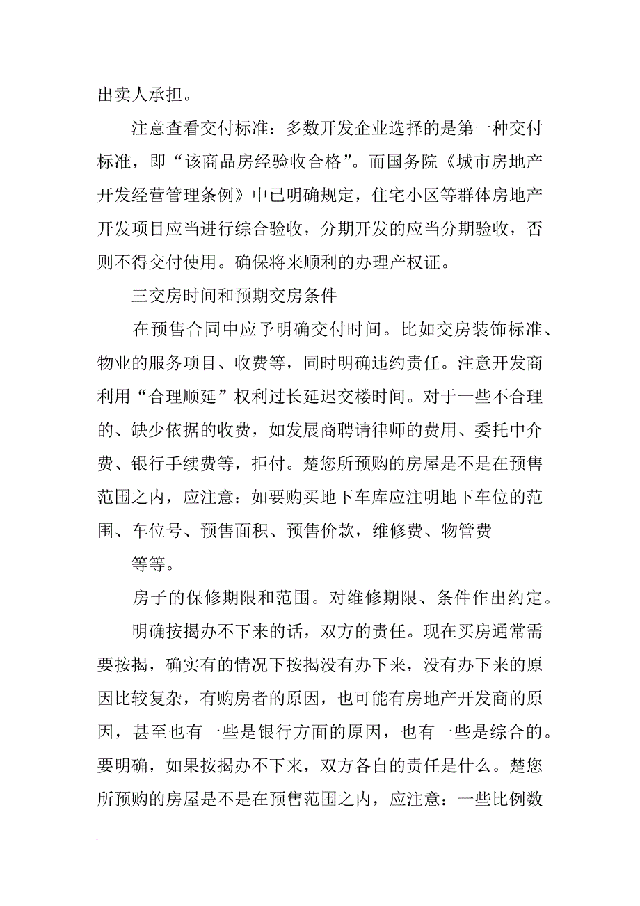 领过结婚证后签购房合同_第4页