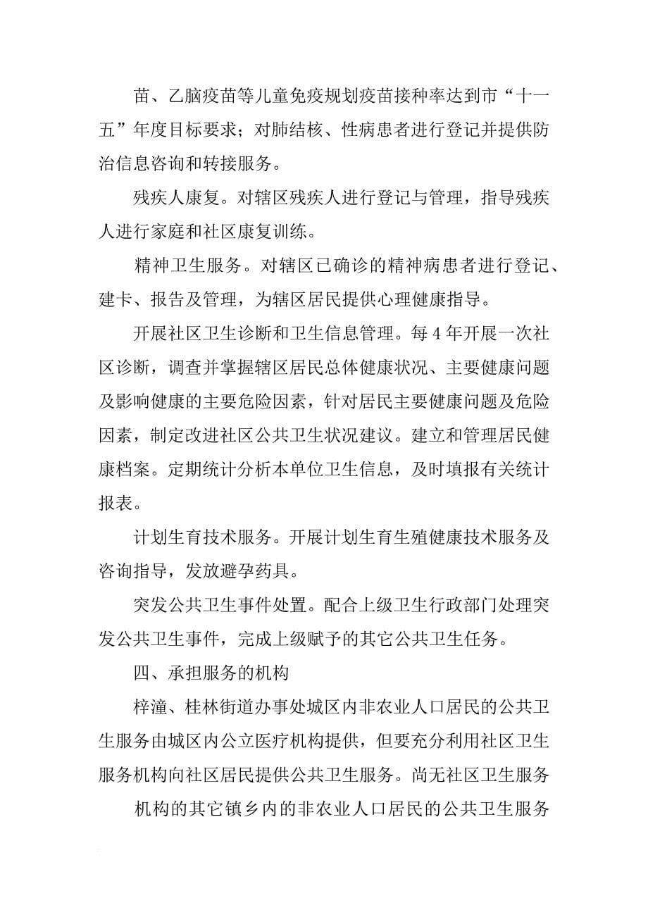 重庆潼南区卫生和计划生育在哪里_第5页