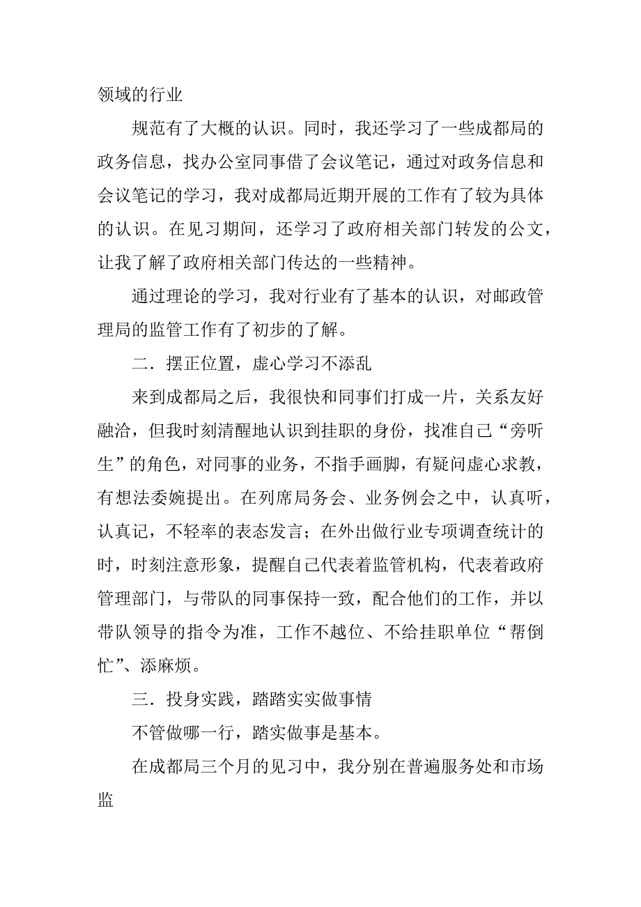 邮政挂职总结_第2页