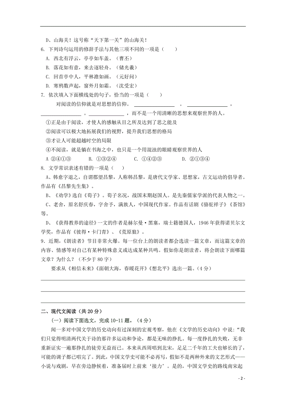 浙江省温岭市箬横中学2018-2019学年高一语文10月月考试题_第2页