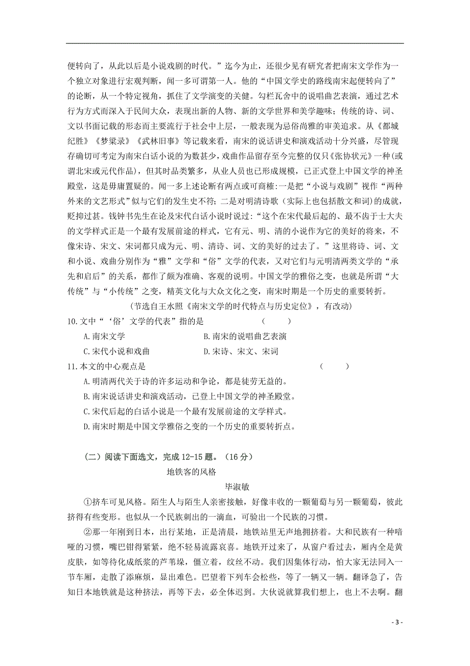 浙江省温岭市箬横中学2018-2019学年高一语文10月月考试题_第3页