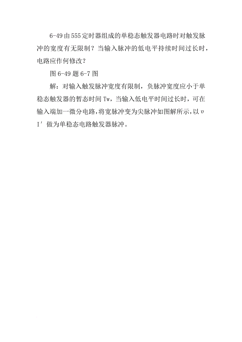 脉冲波形的产生与整形实验报告_第4页