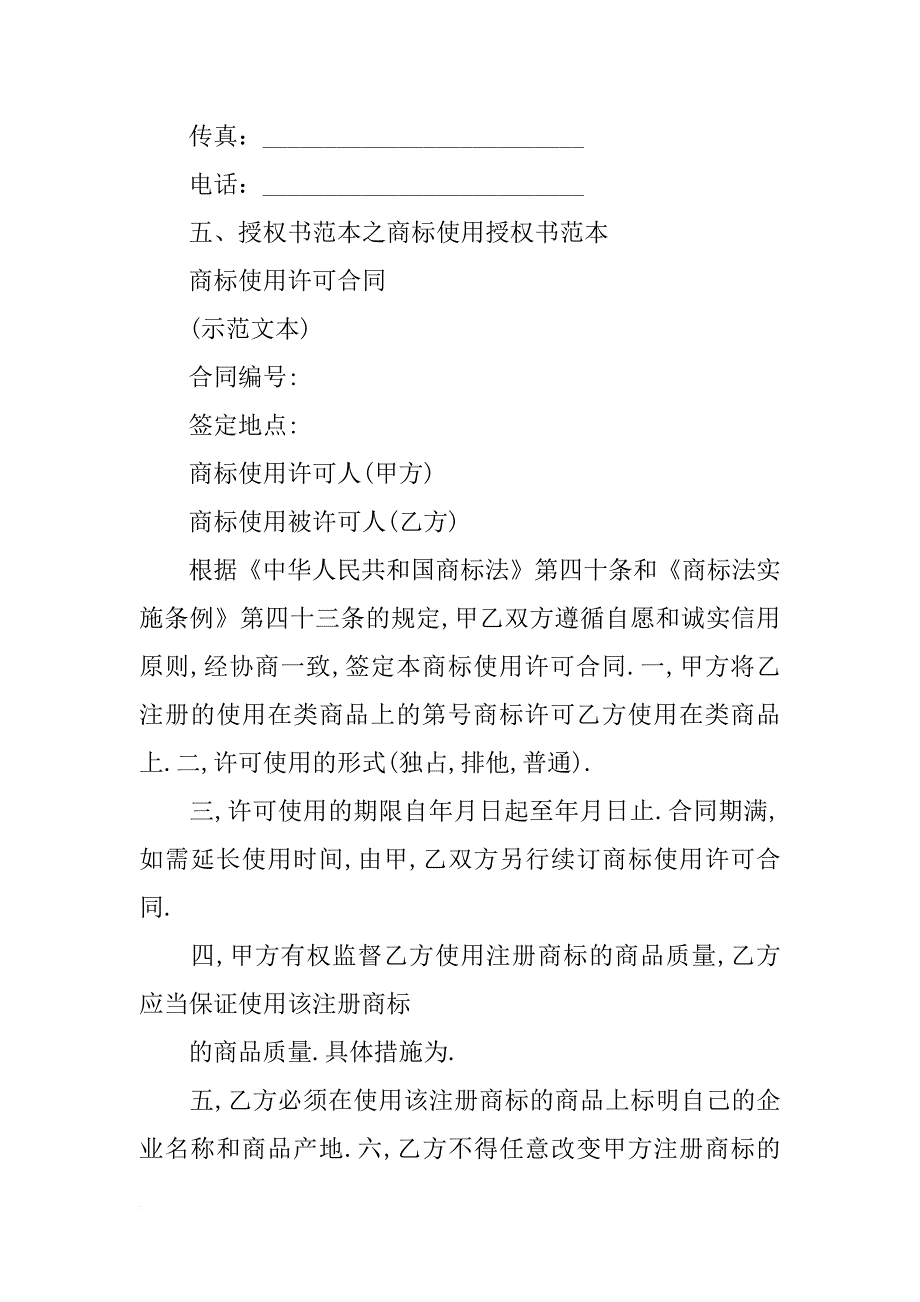 老板要我以个人名义签一份购入假合同,我可以要公司开一份授权书-_第4页