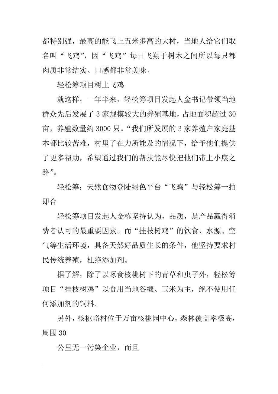 精准扶贫众筹活动发言稿_第5页