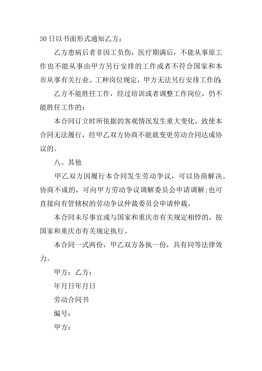 重庆劳动局合同_第4页