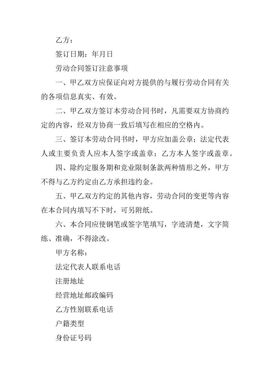 重庆劳动局合同_第5页