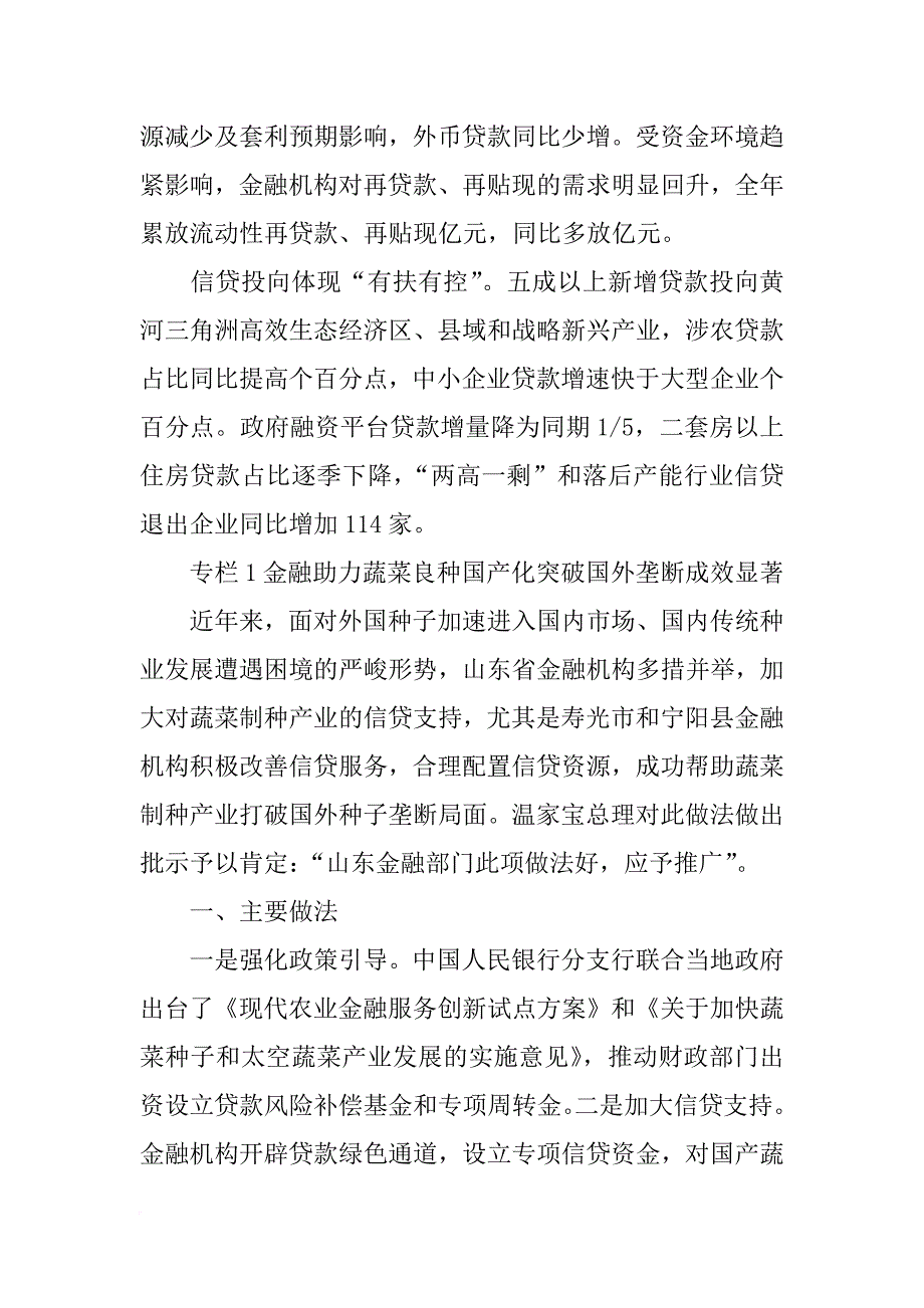 陕西金融运行报告xx_第3页