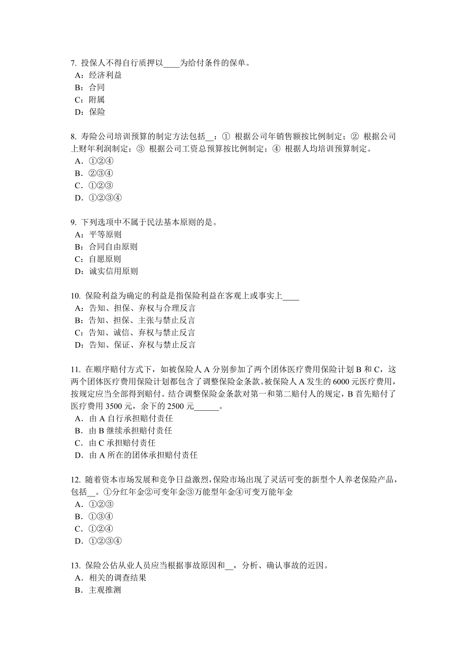 2016年下半年北京保险代理从业人员资格考试题_第2页