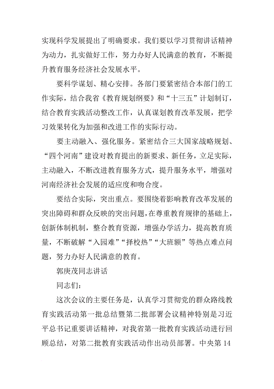 郭庚茂书记讲话_第4页