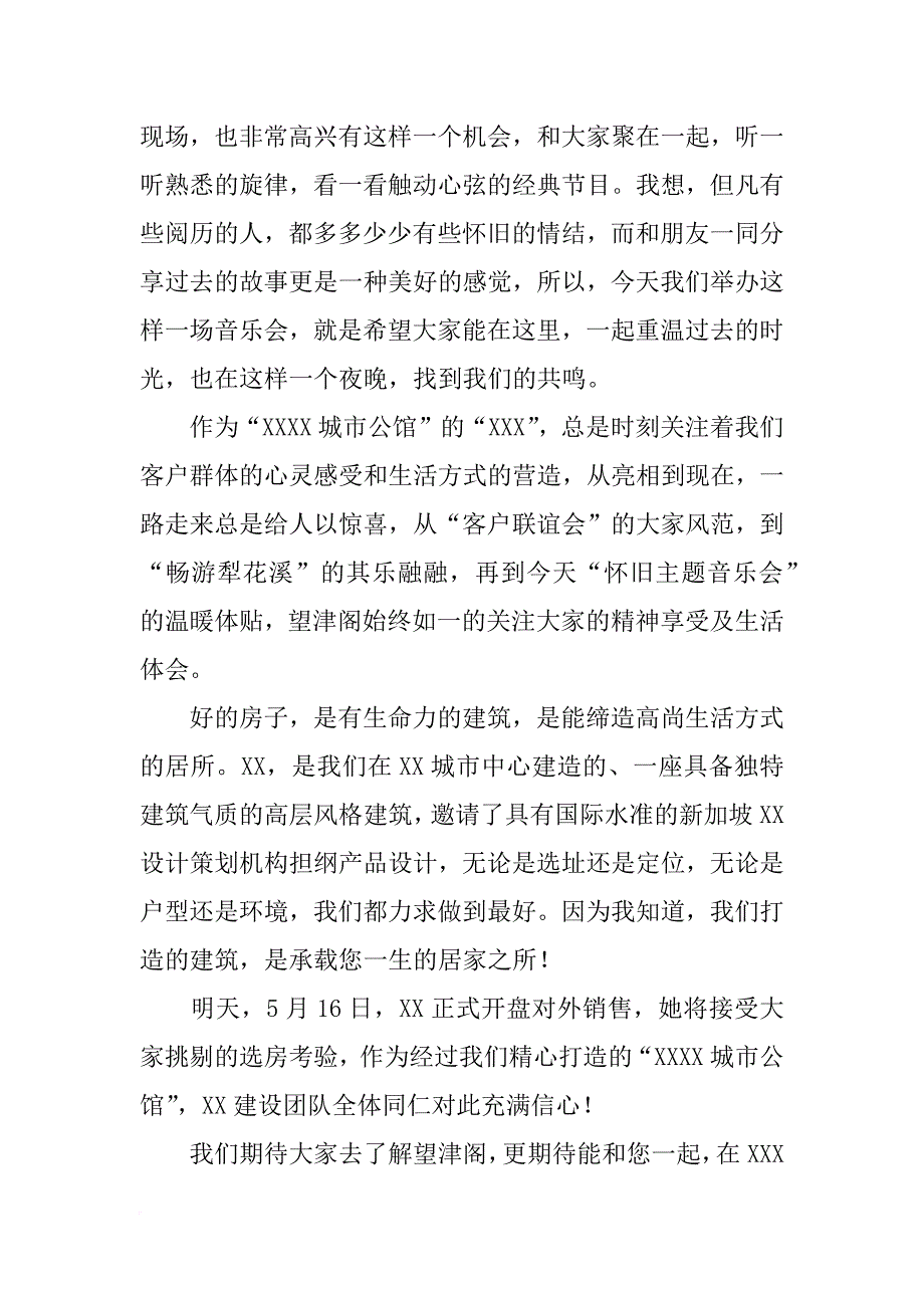 音乐会的教师发言稿_第3页