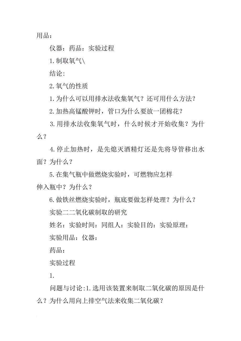 给液体加热实验报告_第3页