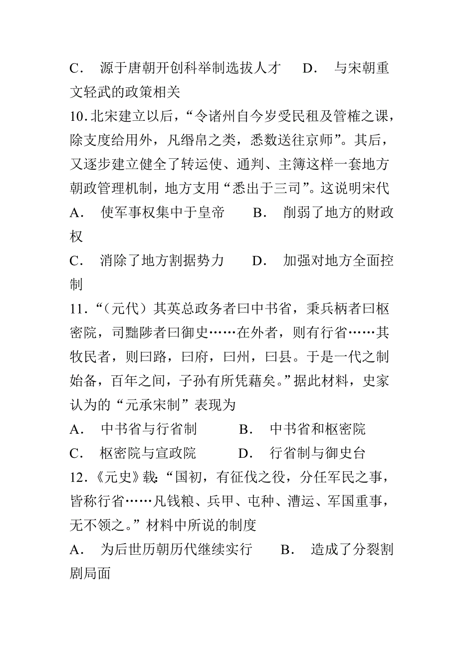 2018至2019高一历史上学期期中试题+答案_第4页