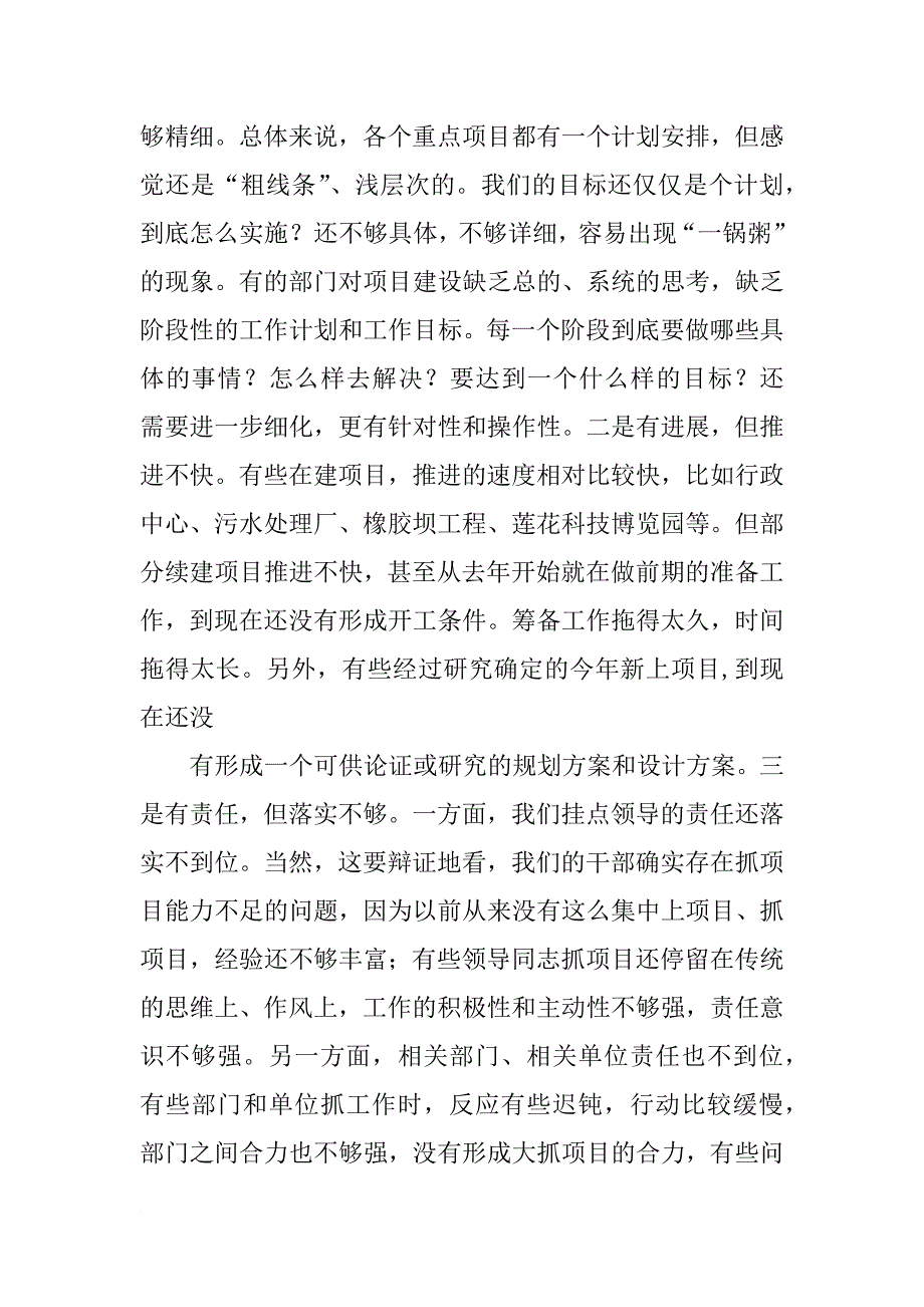 项目调度会上的讲话_第2页