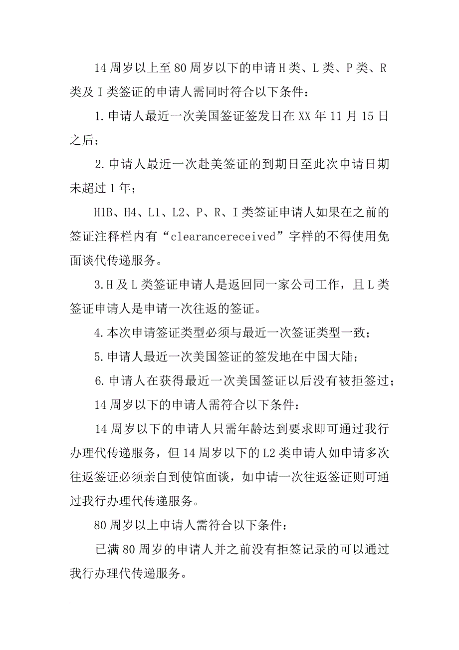 美国h4签证材料_第2页