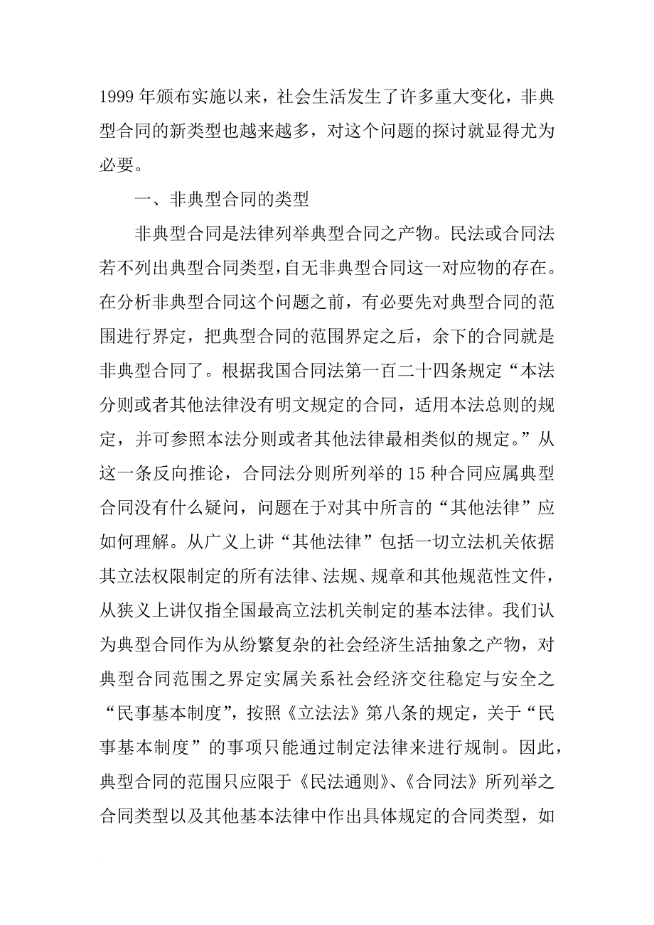 非典型合同_第4页