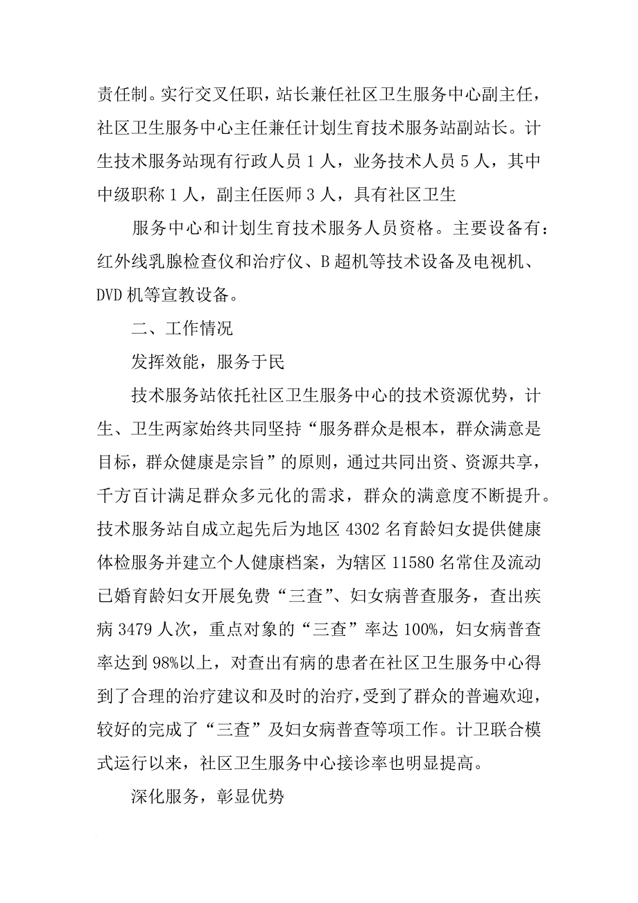 计划生育服务站简介_第2页