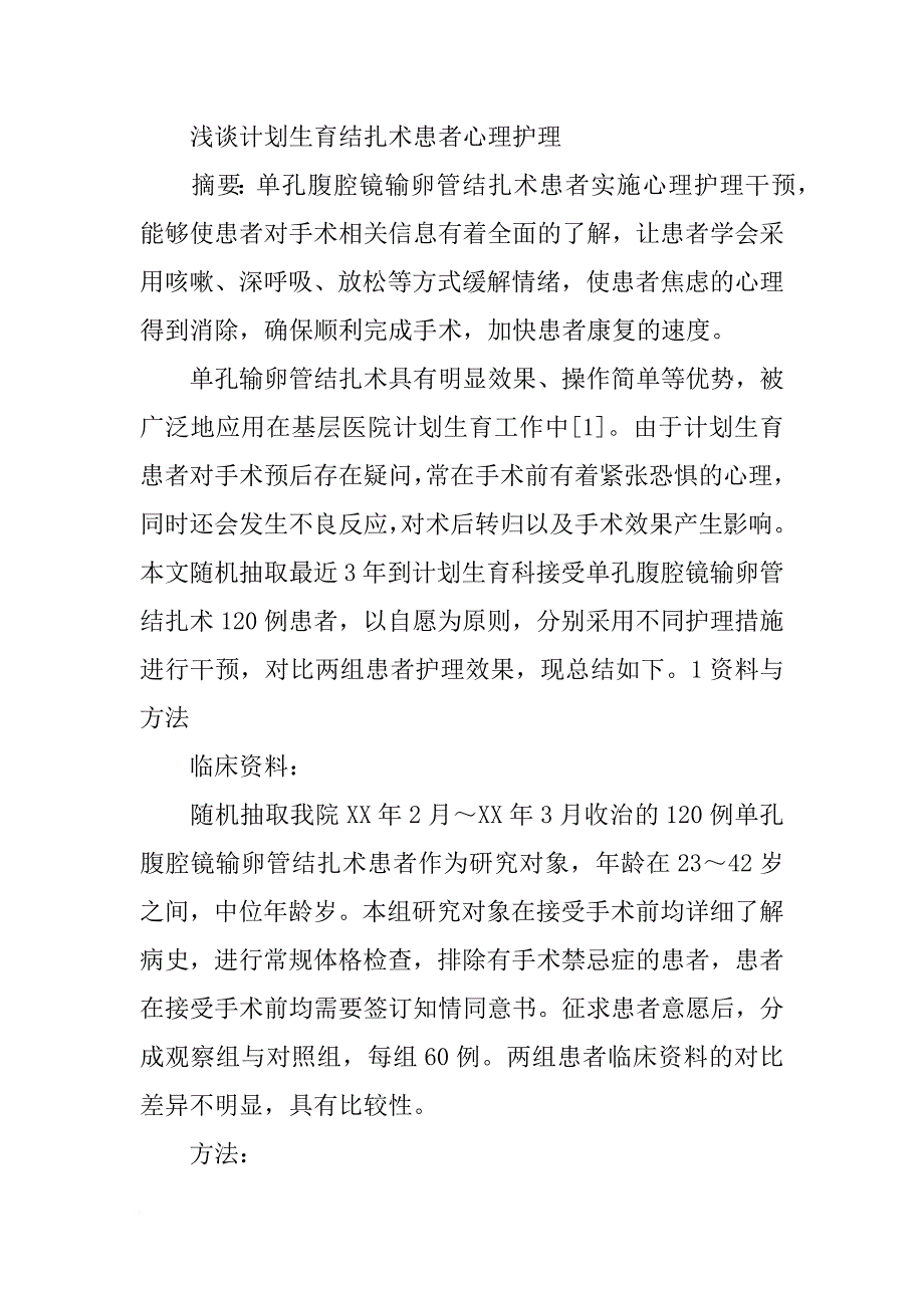 计划生育结扎_第4页