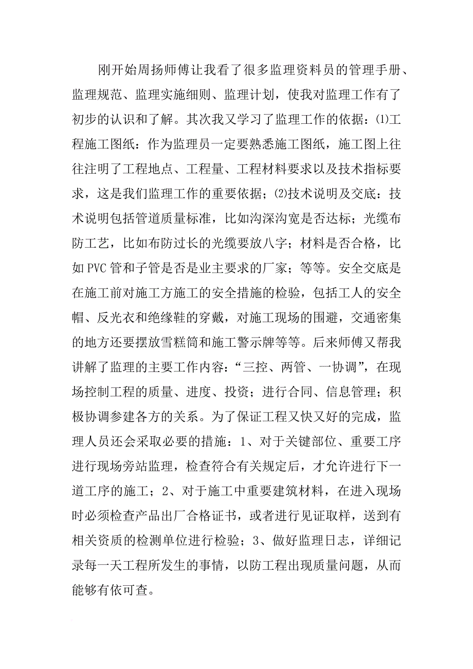 通信监理实习报告_第2页