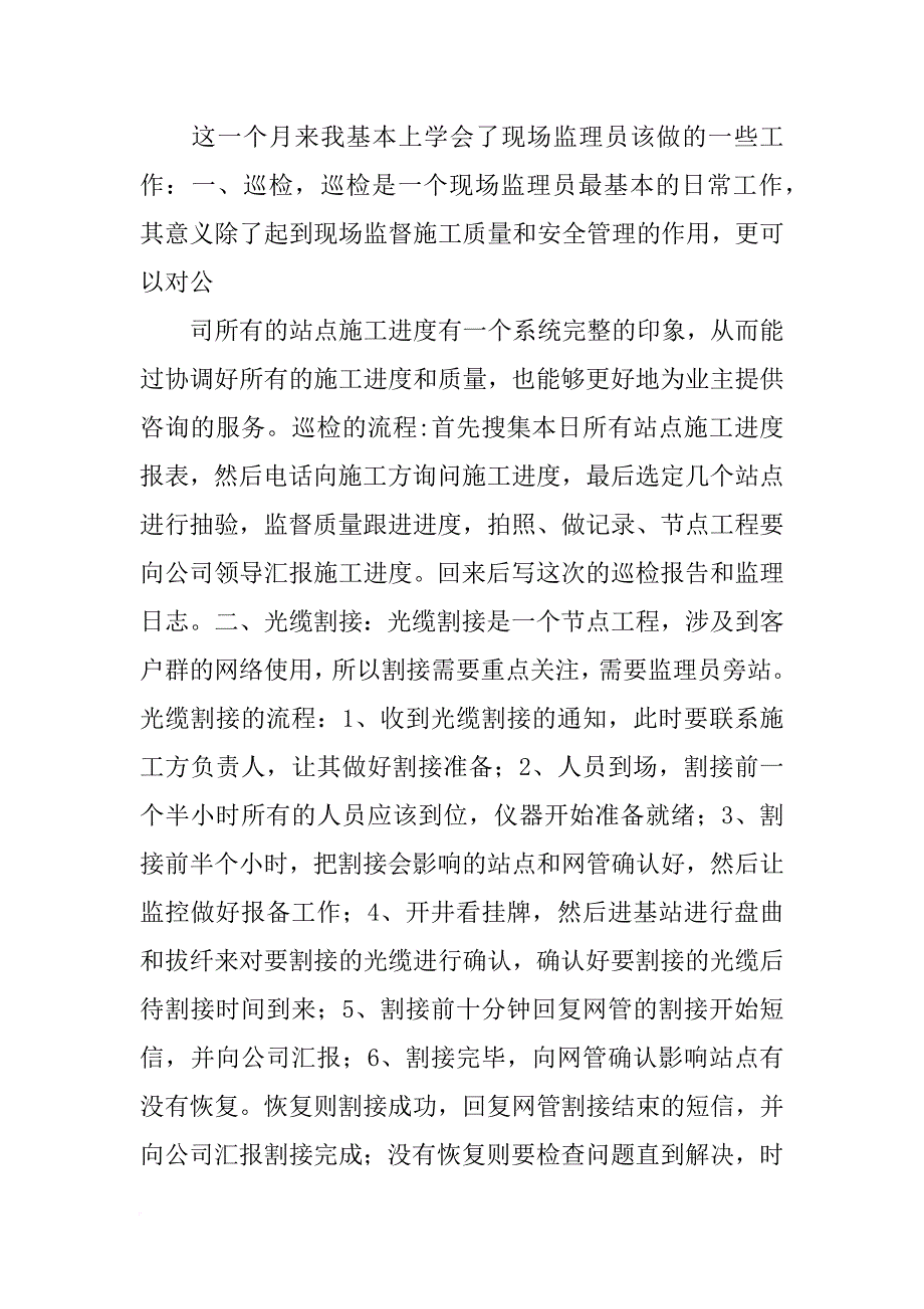 通信监理实习报告_第3页