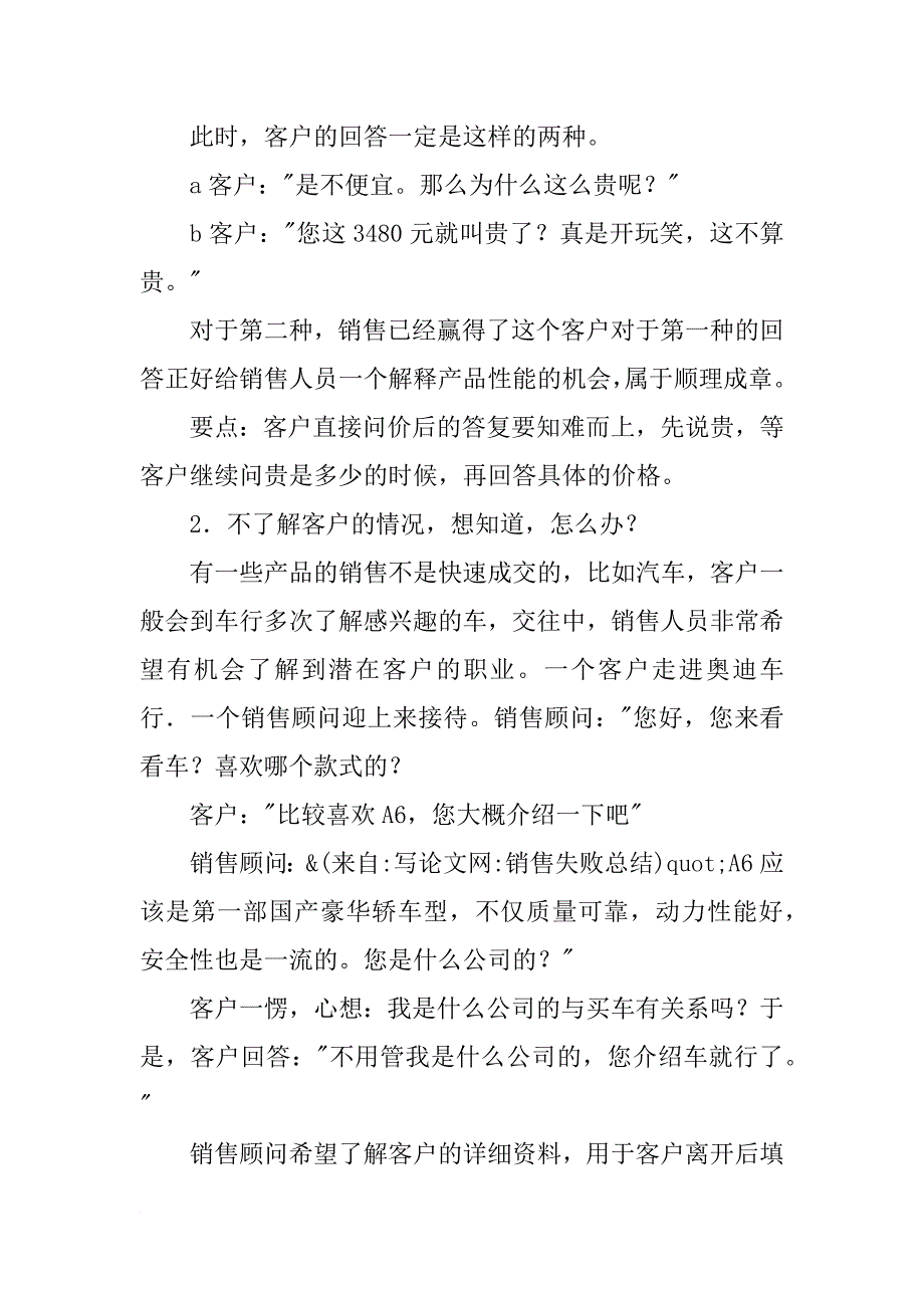 销售失败总结_第2页