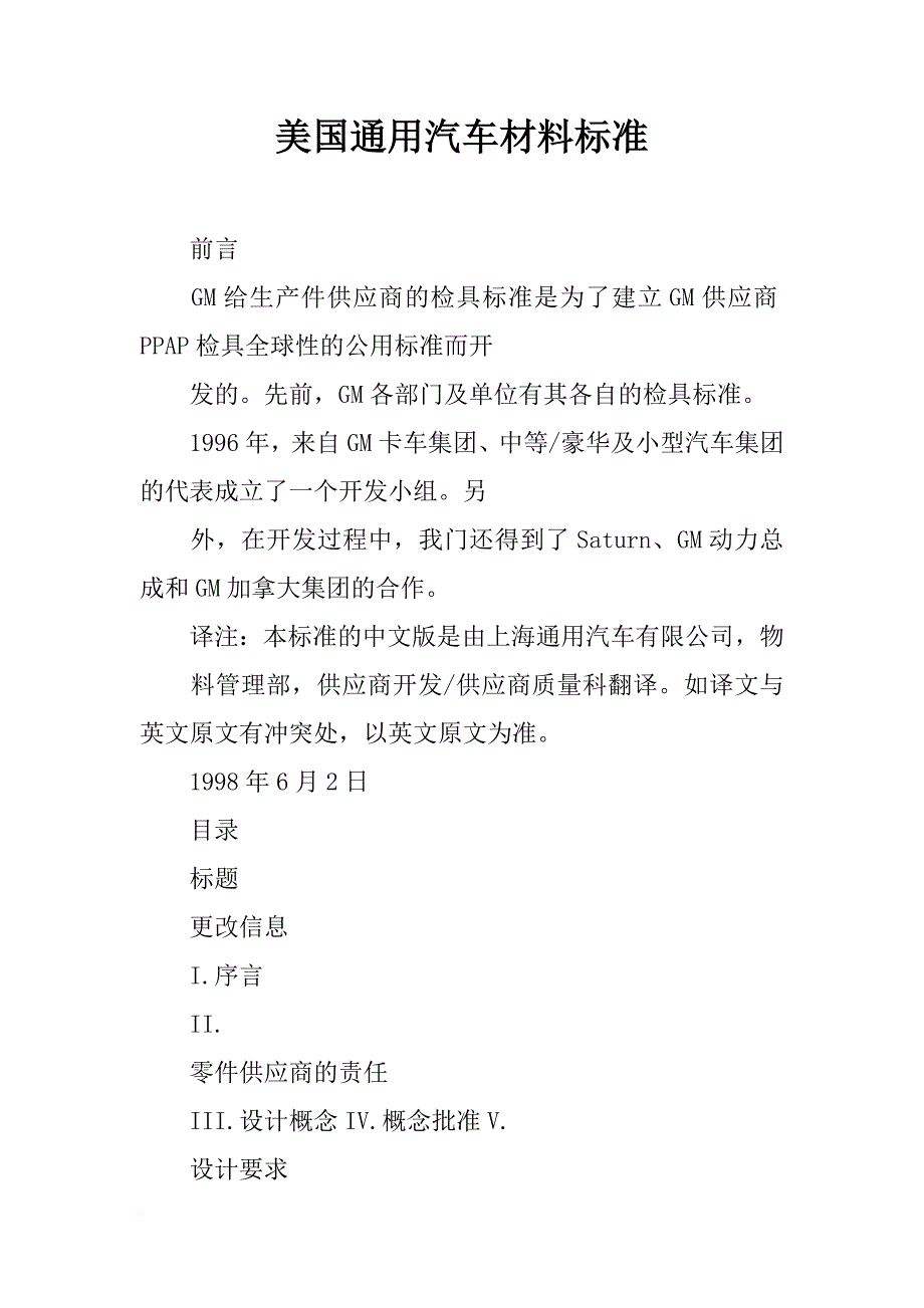 美国通用汽车材料标准_第1页