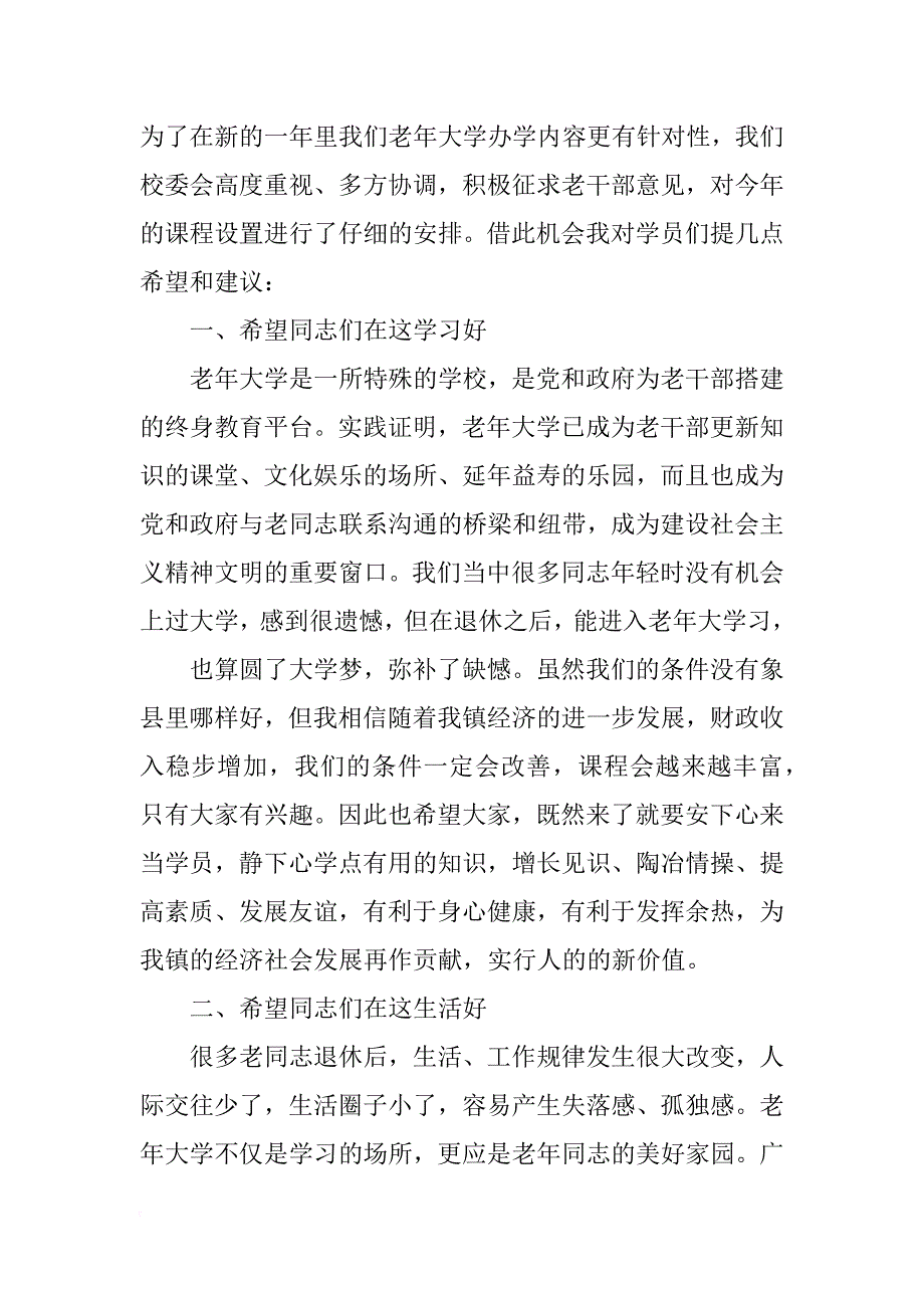 老年学校,领导讲话_第3页