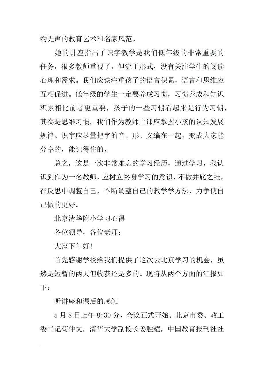 锡师附小学习心得_第2页